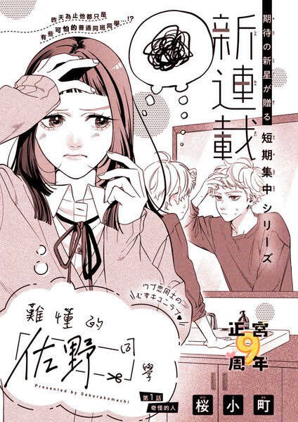 Bạn Học Sano Khó Đoán đọc online