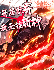 Bắt Đầu Từ Việc Ký Gửi, Ta Một Mình Trảm Thần đọc online