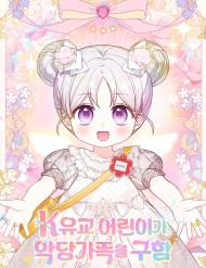 Bé Con Ngoan Hiền Giải Cứu Gia Tộc Phản Diện đọc online