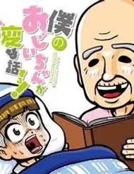 Boku No Ojii-Chan Wa Hen Na Hanashisuru! đọc online