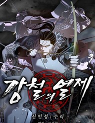 Cương Thiết Liệt Đế đọc online