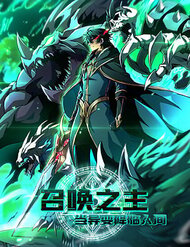 Dị Biến Giáng Lâm Nhân Gian: Triệu Hoán Chi Chủ! đọc online