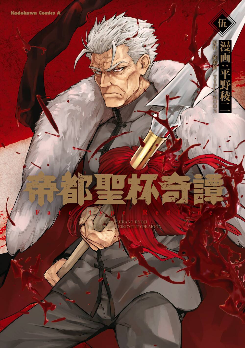 Định Mệnh: Đường Ranh Máu đọc online