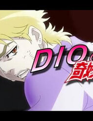 Dio's Bizarre Adventure đọc online