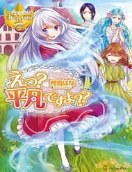 E? Heibon Desu Yo?? đọc online