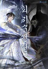 Hồi Quy Tu Đạo Ký