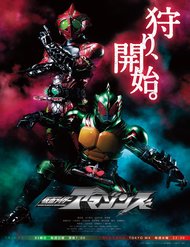 Kamen Rider Amazons Hatarubi đọc online