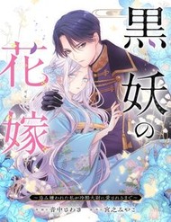 Kokuyou No Hanayome đọc online