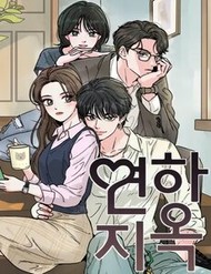 Mối Tình Địa Ngục đọc online