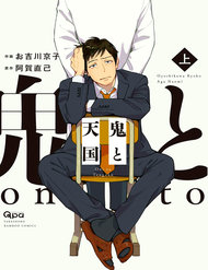 Oni To Tengoku đọc online