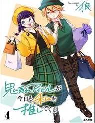 Oni Ure Idol Ga Kyou Mo Watashi O Oshitekuru đọc online