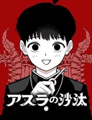 Phán Quyết Của Asura đọc online