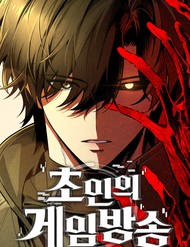 Phát Sóng Của Siêu Việt Giả đọc online