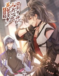 Sau Khi Xuyên Không Tôi Cùng Kẻ Thù Quay Về Hiện Đại đọc online