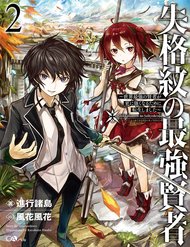 Shikkaku Mon No Saikyou Kenja đọc online