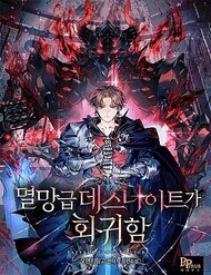 Sự Trở Lại Của Kỵ Sĩ Tử Thần Cấp Thảm Hoạ đọc online