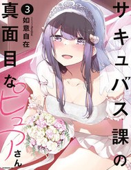 Succubus-Ka No Majime Na Pure-San đọc online