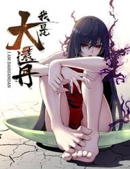 Ta Là Đại Hoàn Đan đọc online