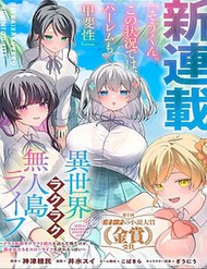 Tôi Có Kỹ Năng Minecraft Cùng Dàn Mỹ Nữ Sinh Tồn Trên Đảo Hoang