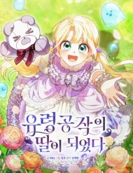 Tôi Trở Thành Con Gái Của Công Tước Ma