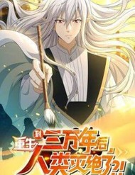 Trùng Sinh Tới Ba Vạn Năm Sau, Nhân Loại Tuyệt Chủng Rồi Ư?! đọc online