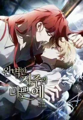 Ví Dụ Thất Bại Của Lời Nguyền Hoàn Hảo