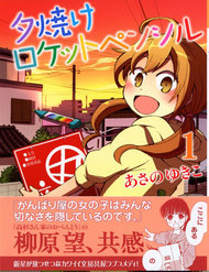 Yuuyake Rocket Pencil đọc online